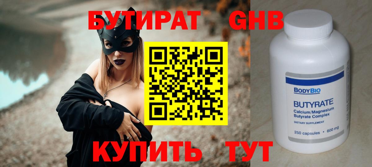БУТИРАТ  БУТИРАТ Butirat  Вход с VPN  Котлас 
