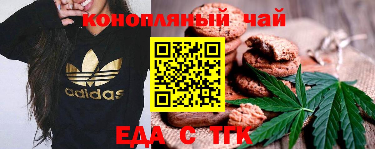 Еда ТГК конопля  Вход с VPN  Котлас 