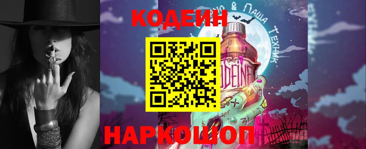 Котлас  Кодеин напиток Lean (лин)  Вход с VPN 