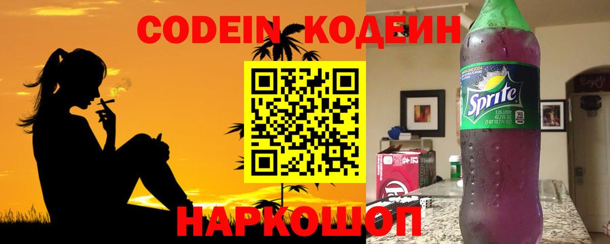 Кодеиновый сироп Lean Purple Drank Котлас