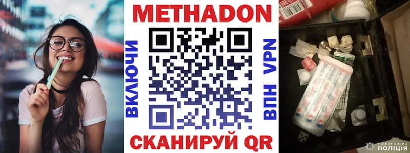 МЕТАДОН methadone  Котлас 